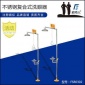 放哨人FSR0302复合式洗眼器     304不锈钢  ABS防腐涂层   落地式冲淋器     紧急冲淋器