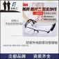 f-3M 12308一款两用PC防冲击**防护眼镜 防紫外线防雾访客眼镜