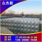 不锈钢水箱304方形消防水箱厂家** 众杰新不锈钢保温水罐定制做组合式消防水塔价格 焊接式方形水塔