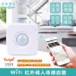 涂鸦版wifi智能红外线人体感应器手机远程警报家用**保护防盗器